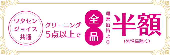 ワタセン・ジョイス共通ToK・ToKパスポート進呈