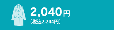 コート等